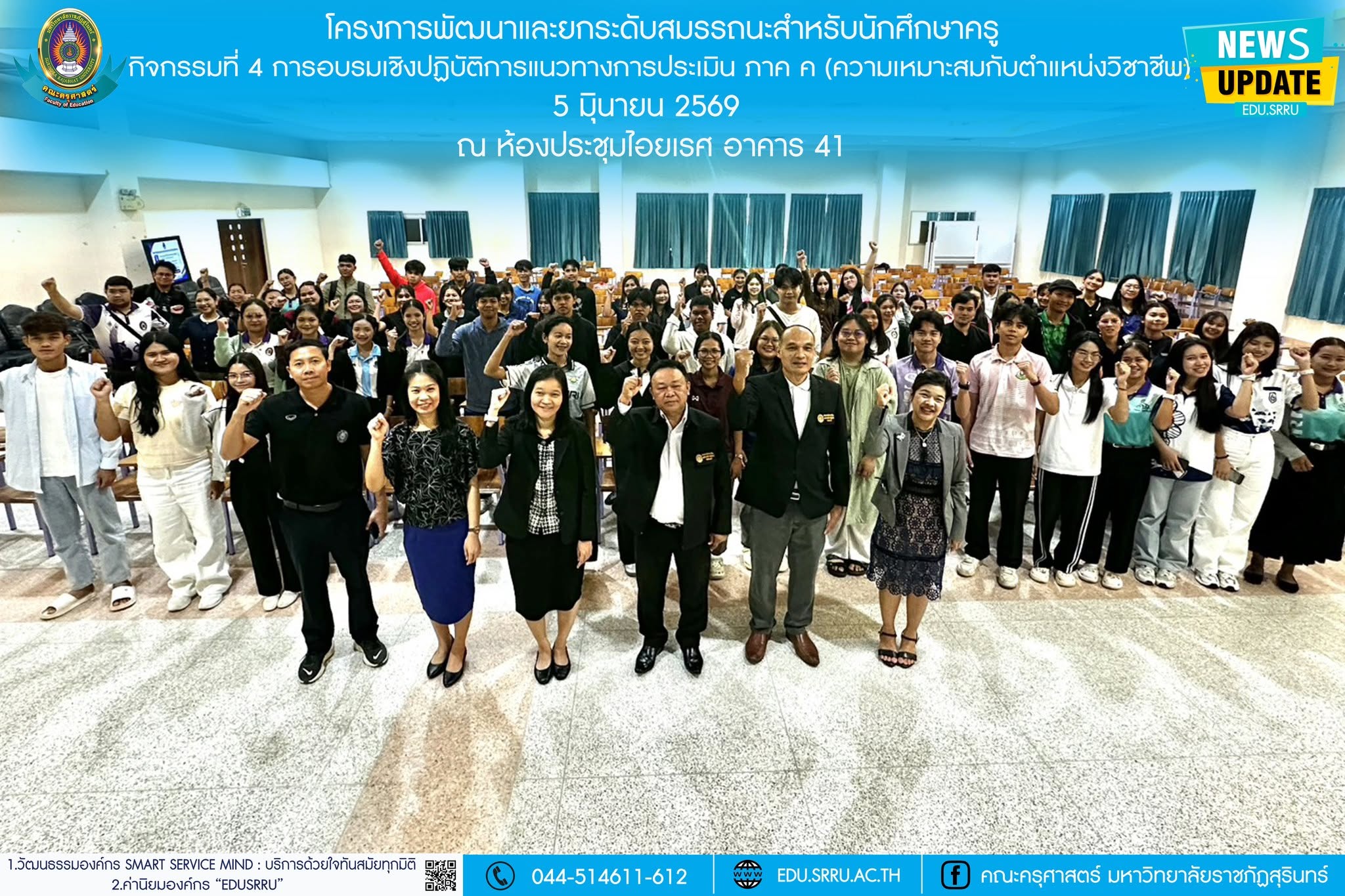 กิจกรรมที่ 4 การอบรมเชิงปฏิบัติการแนวทางการประเมินภาค ค (ความเหมาะสมกับตำแหน่งวิชาชีพ)