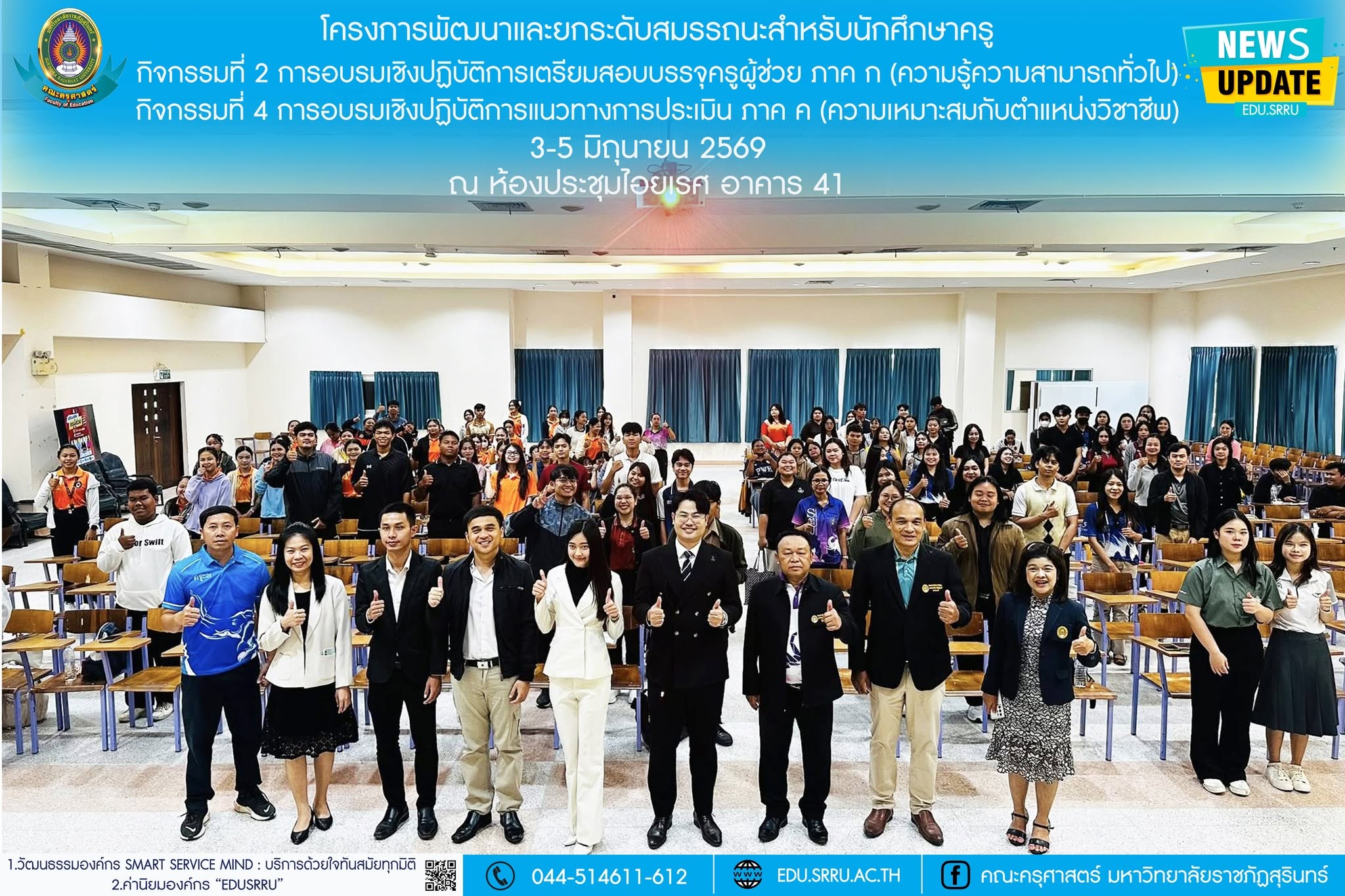 กิจกรรมที่ 2 การอบรมเชิงปฏิบัติการเตรียมสอบบรรจุครูผู้ช่วย ภาค ก (ความรู้ความสามารถทั่วไป)