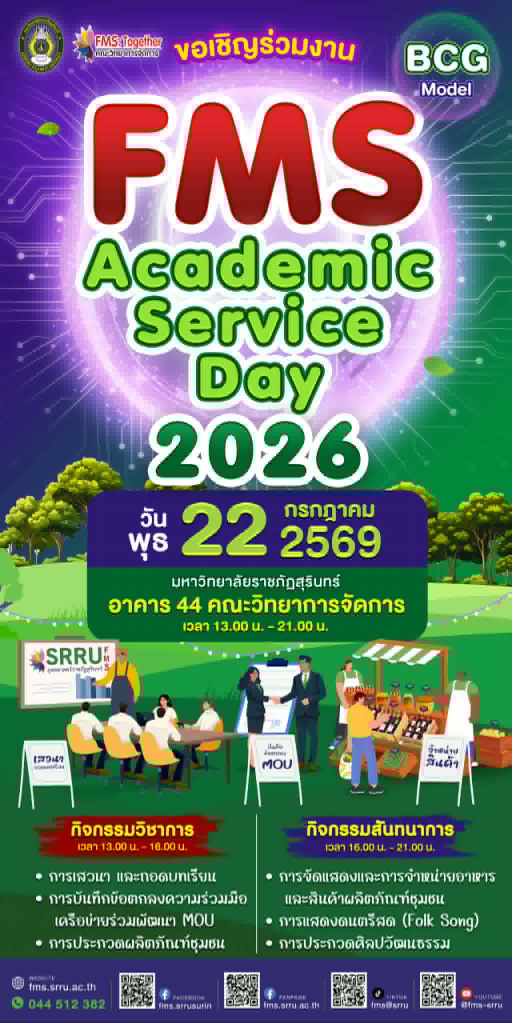 กิจกรรม FMS Academic Service Day