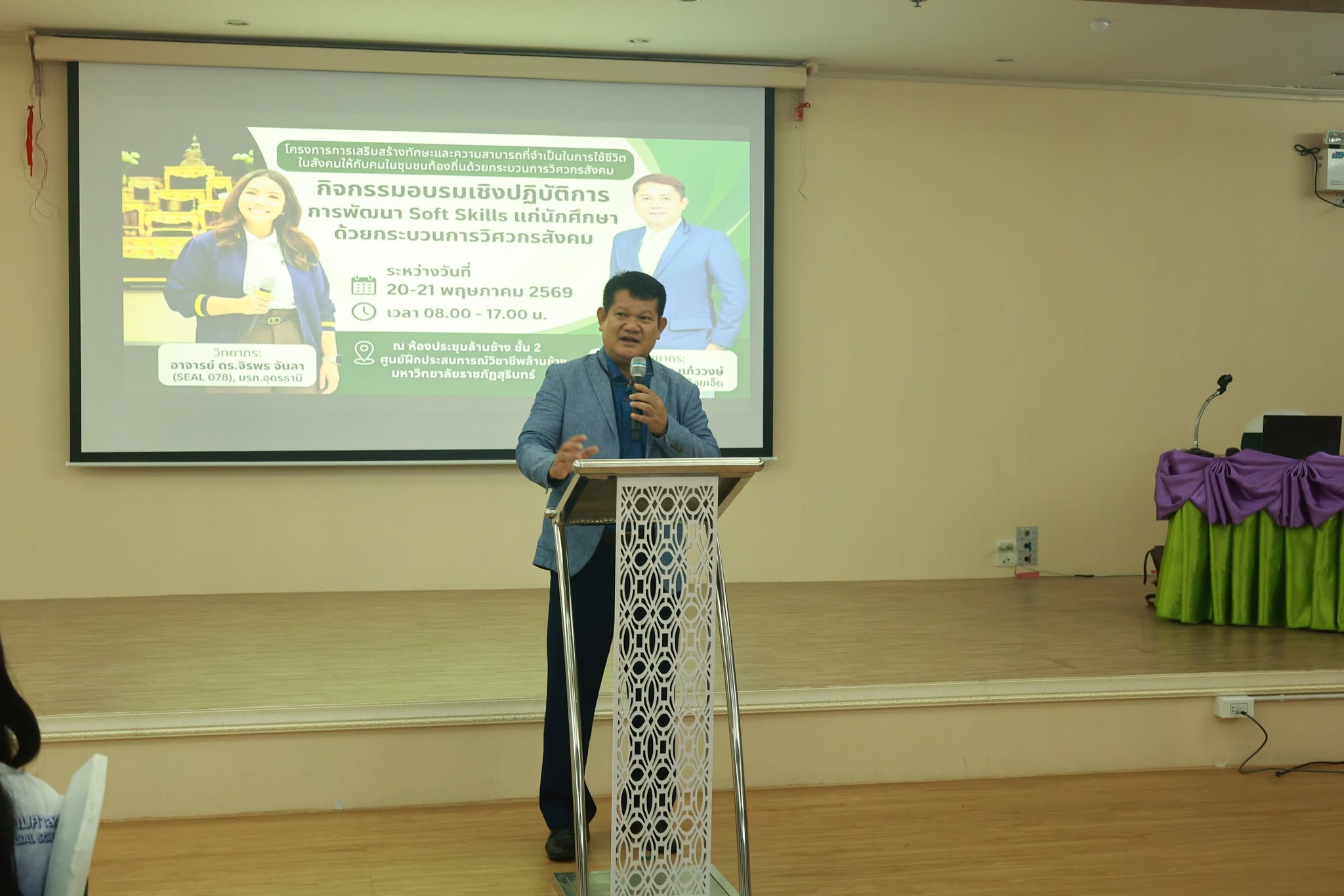 การพัฒนา Soft Skills แก่นักศึกษา ด้วยกระบวนการวิศวกรสังคม